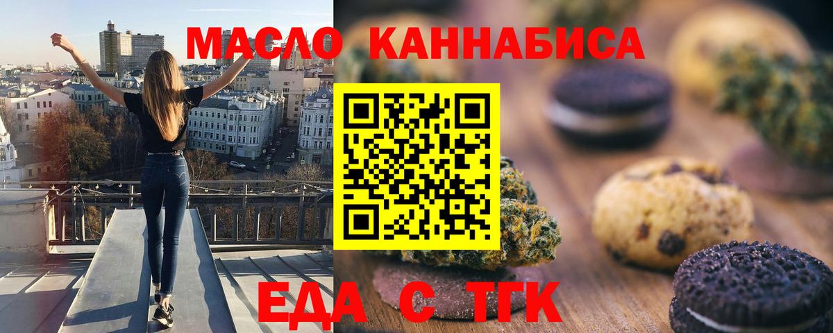 Еда ТГК марихуана  Вход с VPN  Урюпинск 