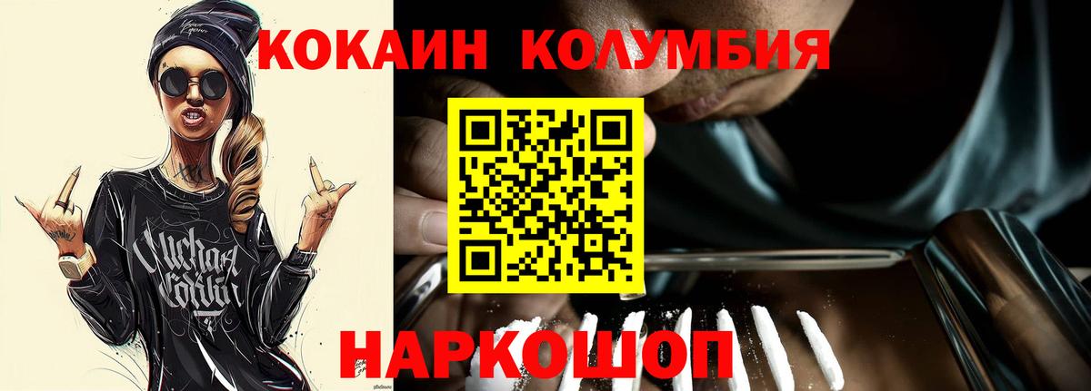Cocaine Колумбийский  COCAIN Колумбийский  Вход с VPN  Урюпинск 