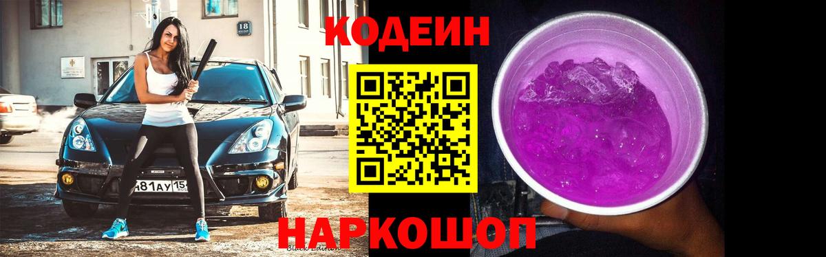Кодеин напиток Lean (лин)  Вход с VPN  Codein напиток Lean (лин)  Урюпинск 