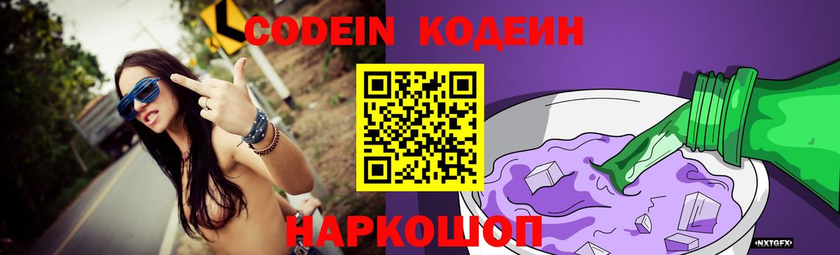 Codein Purple Drank Урюпинск