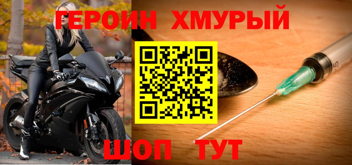 ГЕРОИН Афган  Вход с VPN  Урюпинск 