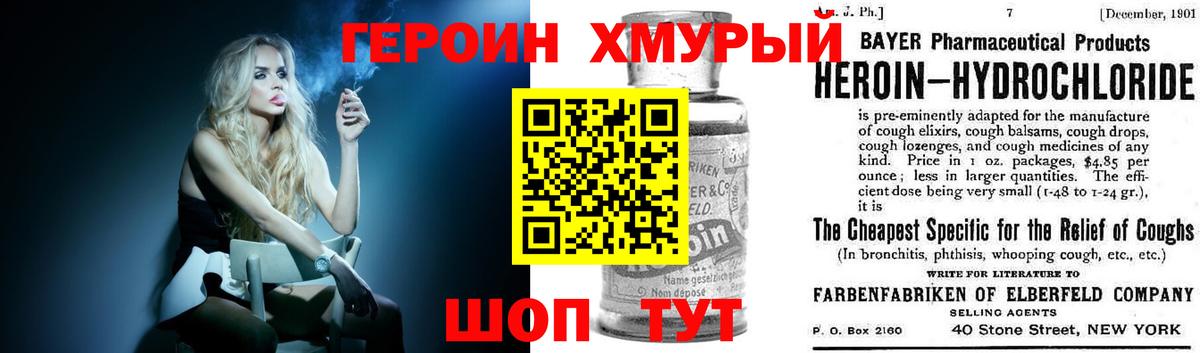 Героин Heroin Урюпинск