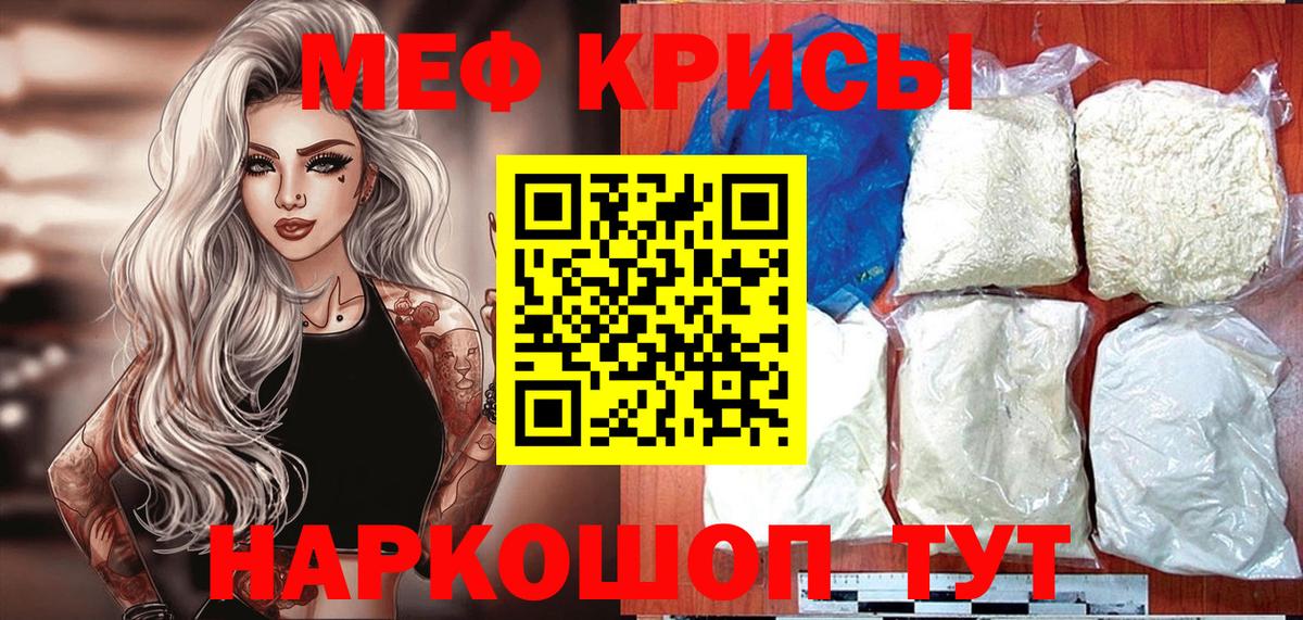 Мефедрон 4 MMC  Меф кристаллы  Меф  Урюпинск  Вход с VPN 