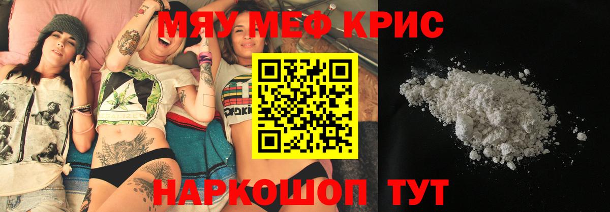 Мефедрон кристаллы Урюпинск